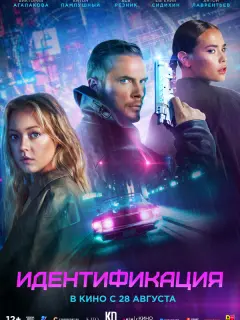 Идентификация